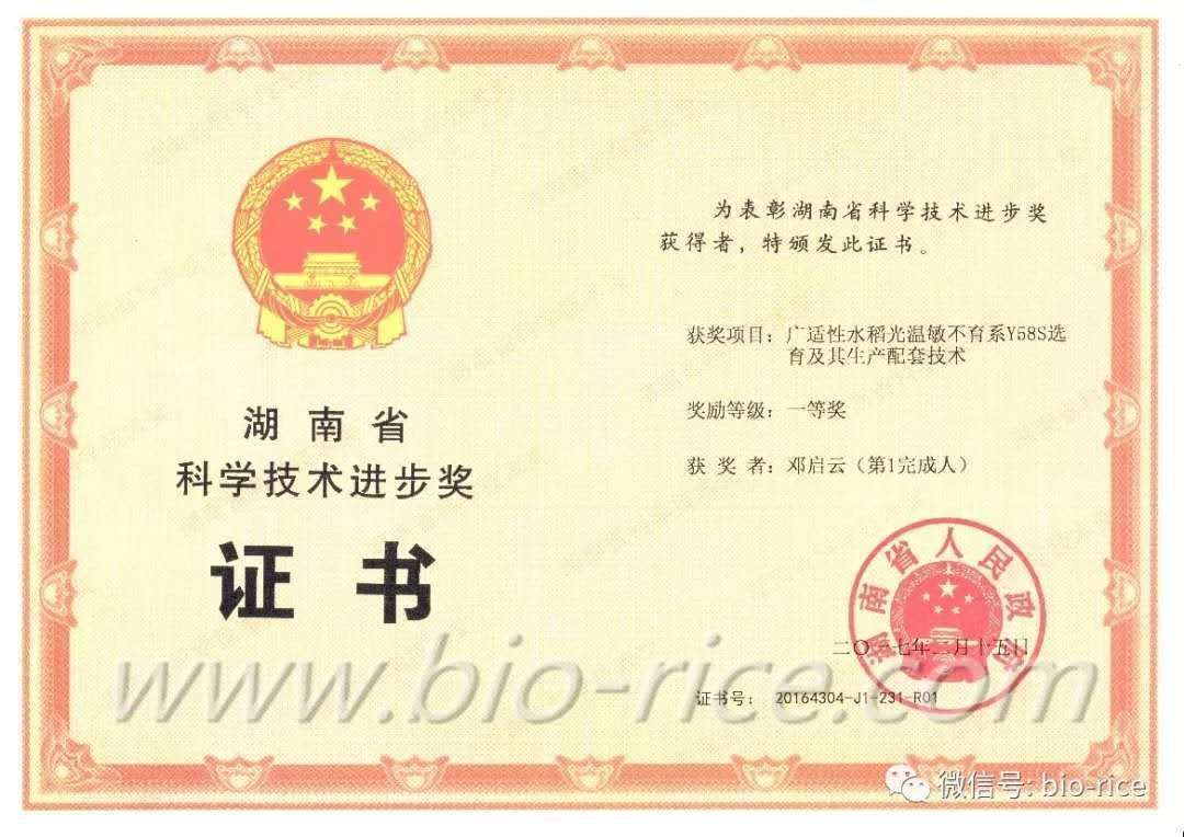 2016年湖南省科技进步一等奖