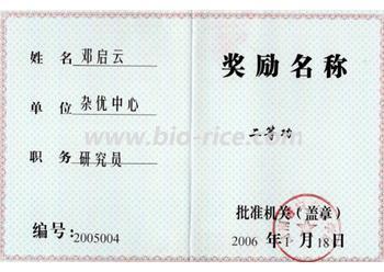 二等功證書