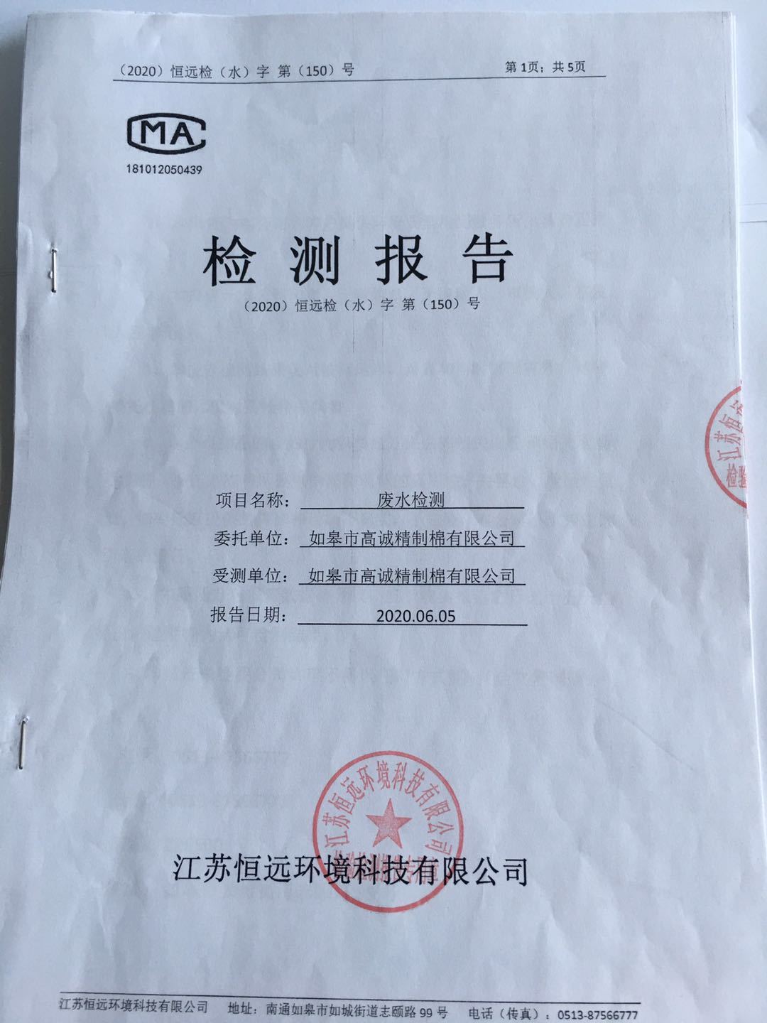 Wastewater Testing Report of Rugao Gaocheng Refined Cotton Co., Ltd Wastewater Testing Report of Rugao Gaocheng Refined Cotton Co., Ltd