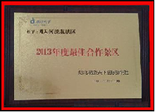 2013年度最佳合作景区
