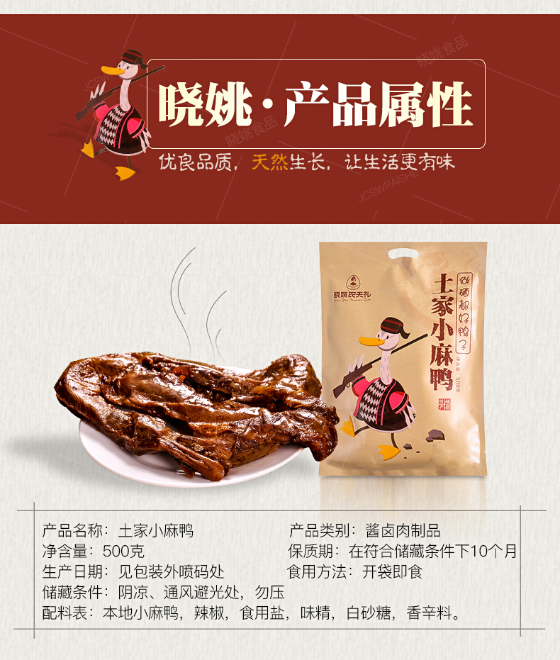 土家小麻鸭