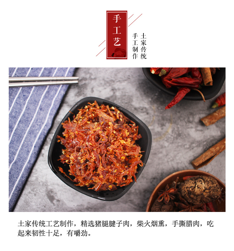 200g手撕腊肉
