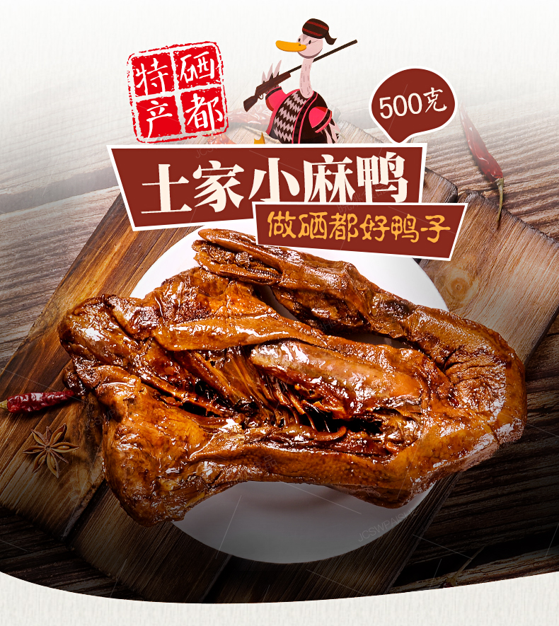 土家小麻鸭