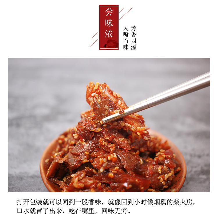 手撕腊肉（香菇味）