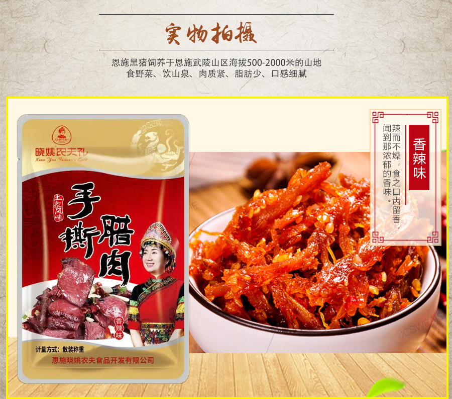 晓姚妈妈手撕菜腊肉 400g