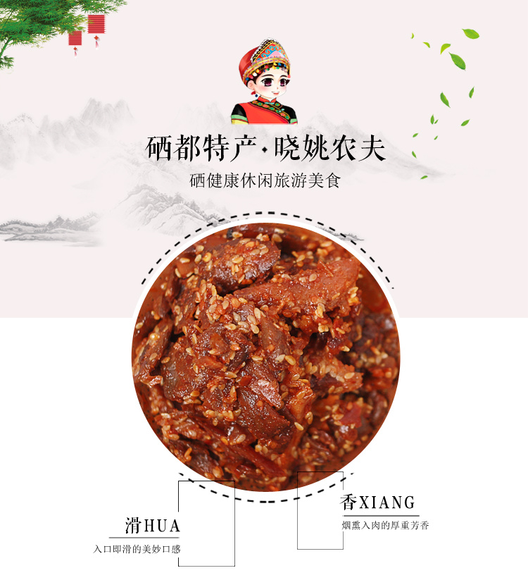 手撕腊肉（香菇味）