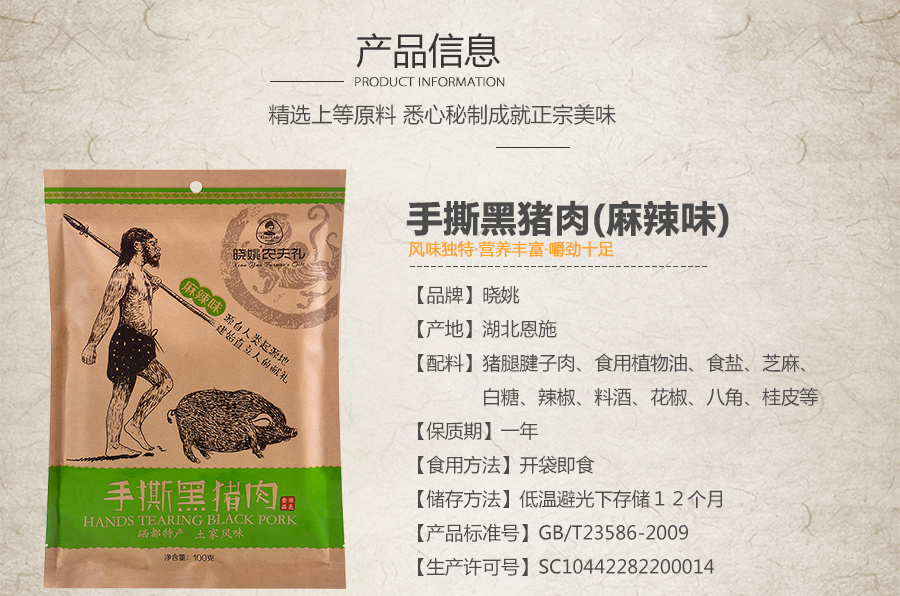 手撕黑猪肉（麻辣味）