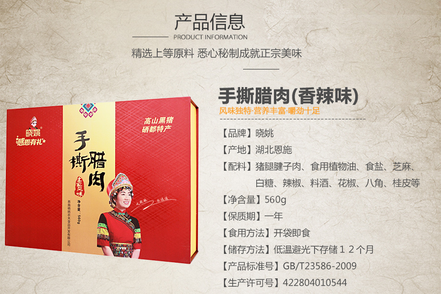 晓姚妈妈菜手撕腊肉 500g