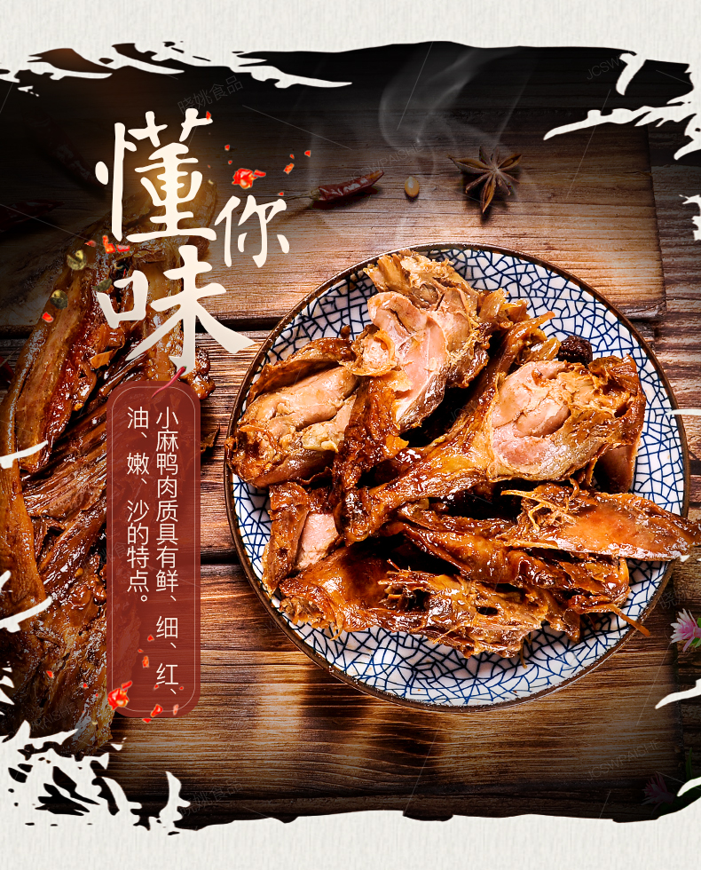 土家小麻鸭