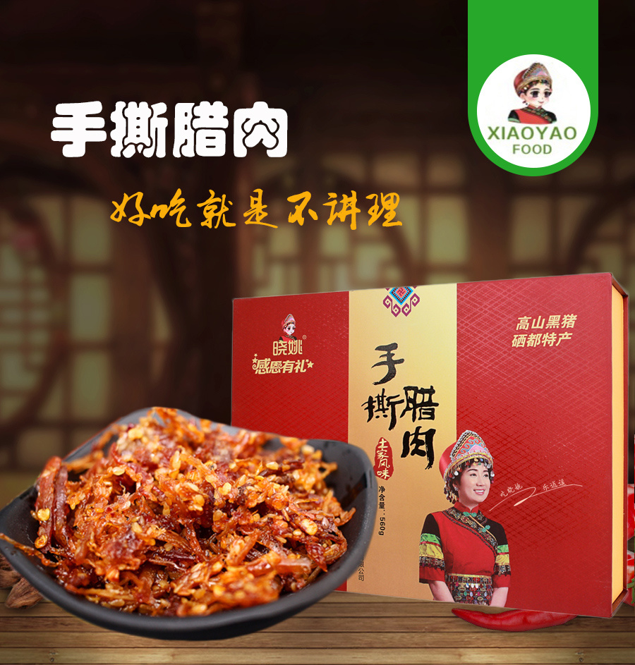 晓姚妈妈菜手撕腊肉 500g