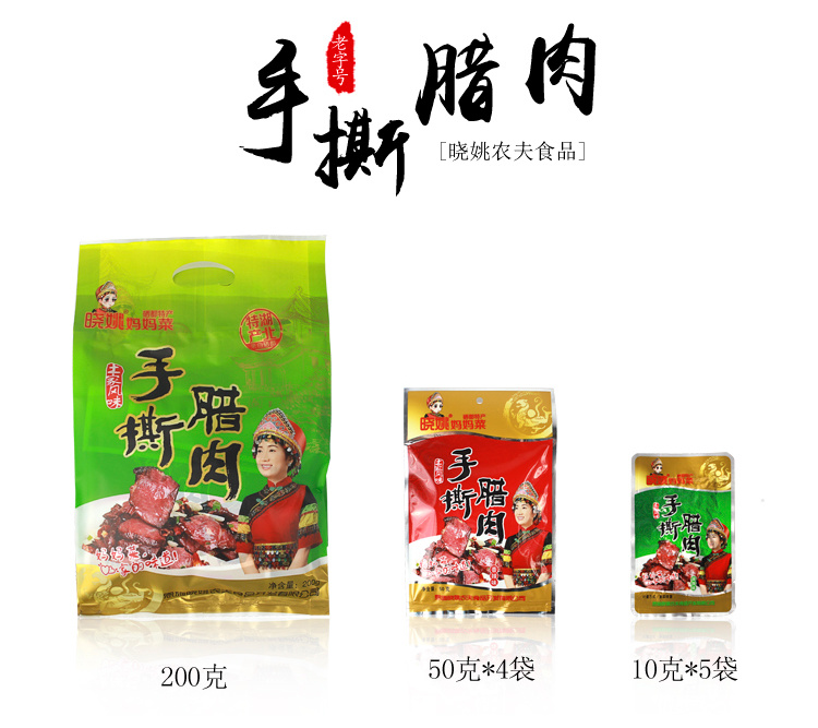 200g手撕腊肉