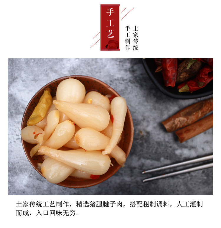 藠头酸辣味