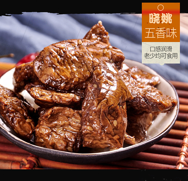 素牛肉（麻辣味）
