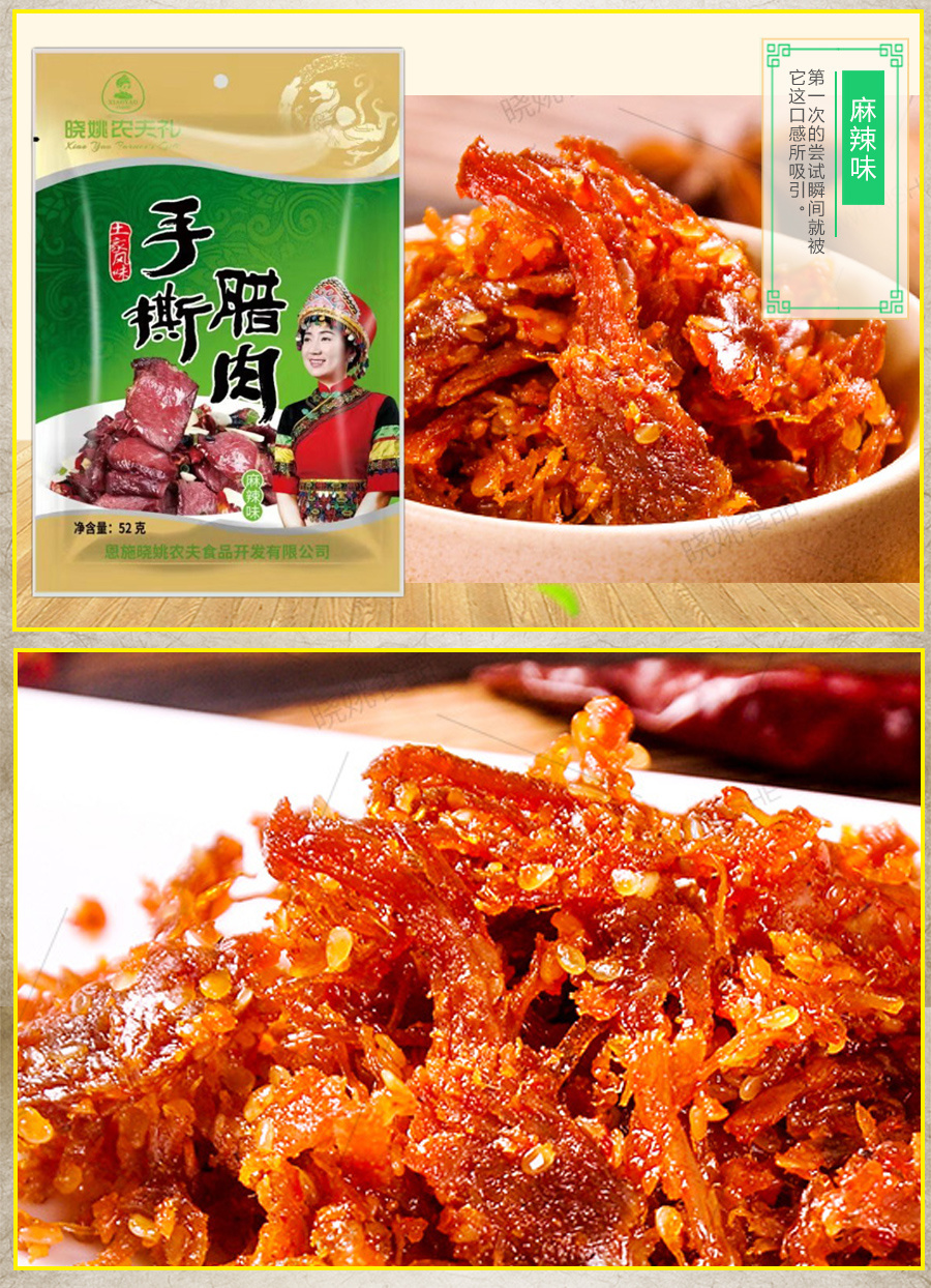 晓姚妈妈手撕菜腊肉 400g