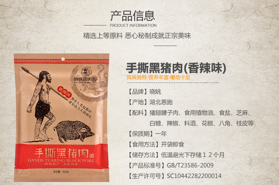 手撕黑猪肉（香辣味）