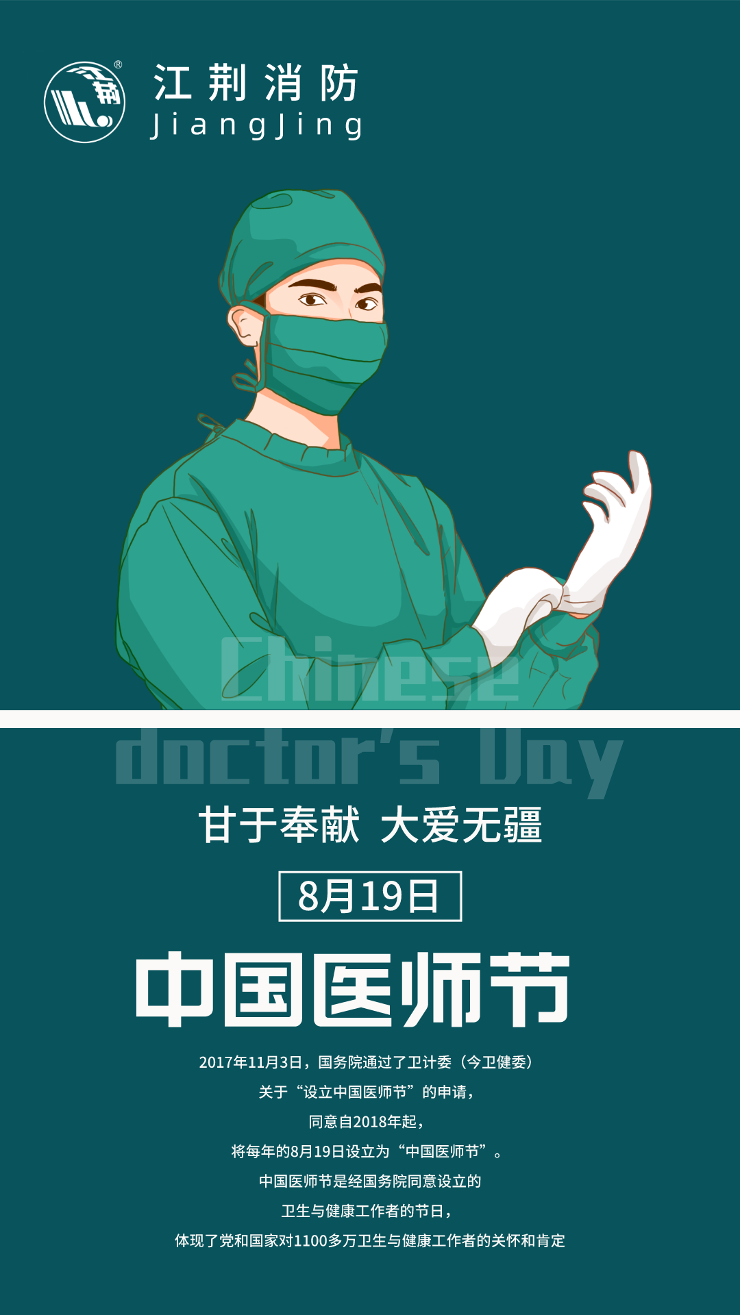 医者仁心，大爱无疆！致敬天下医者