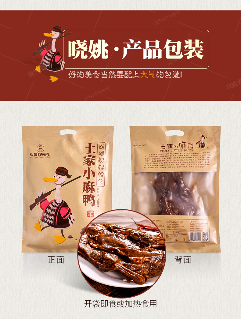 土家小麻鸭