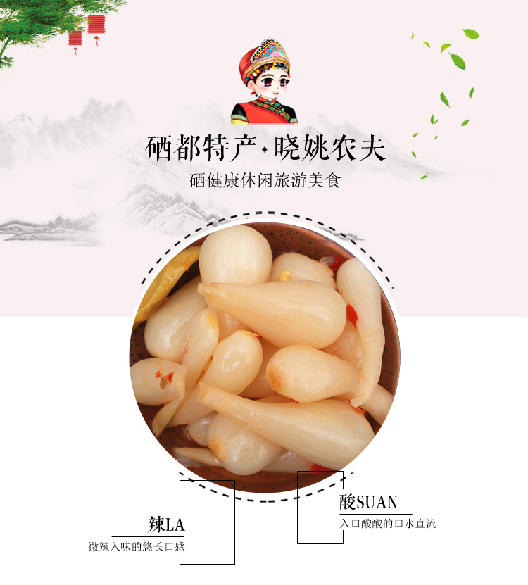 藠头酸辣味