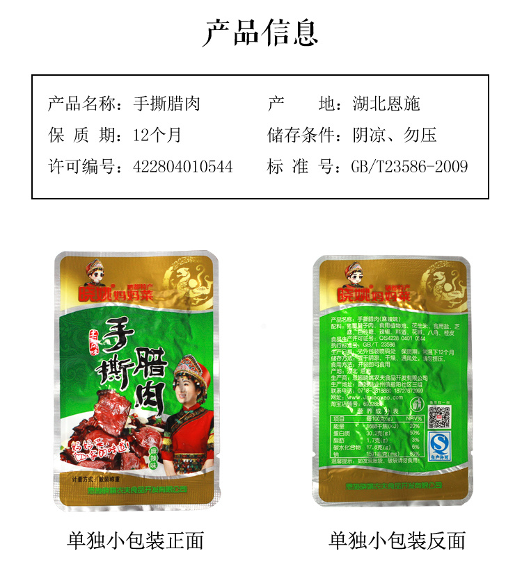 200g手撕腊肉