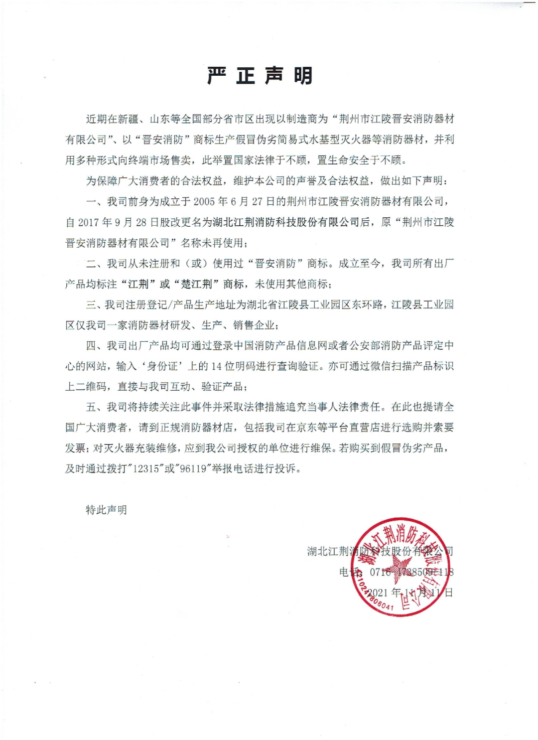 关于新疆、山东等地出现仿冒商标的声明