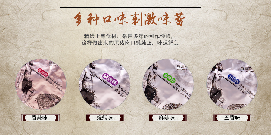 手撕黑猪肉（麻辣味）