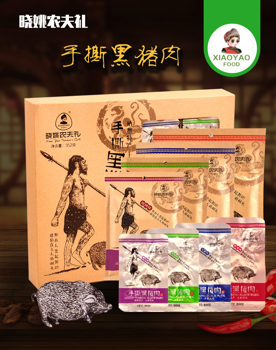 手撕黑猪肉（五香味）