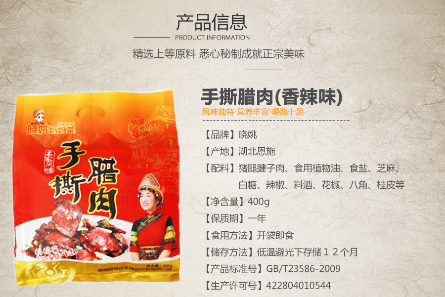 晓姚妈妈手撕菜腊肉 400g