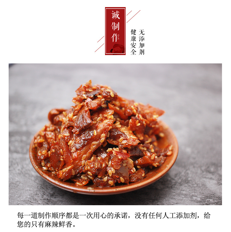 手撕腊肉（香菇味）