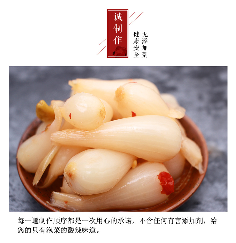 藠头酸辣味