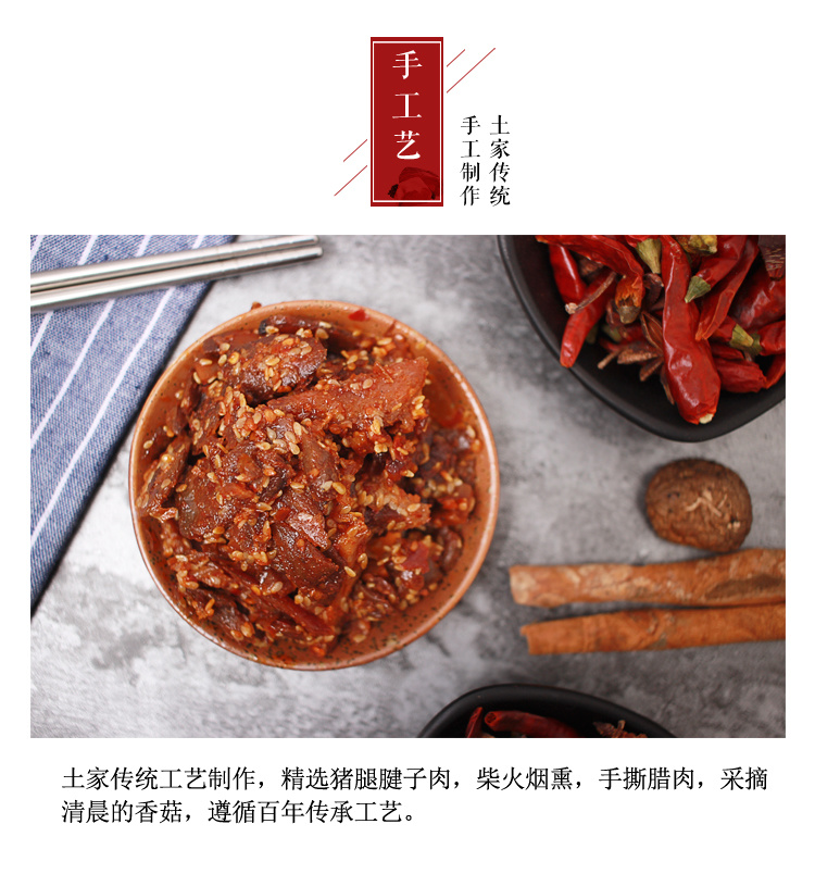手撕腊肉（香菇味）