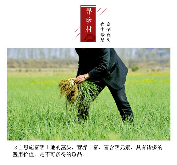 藠头酸辣味