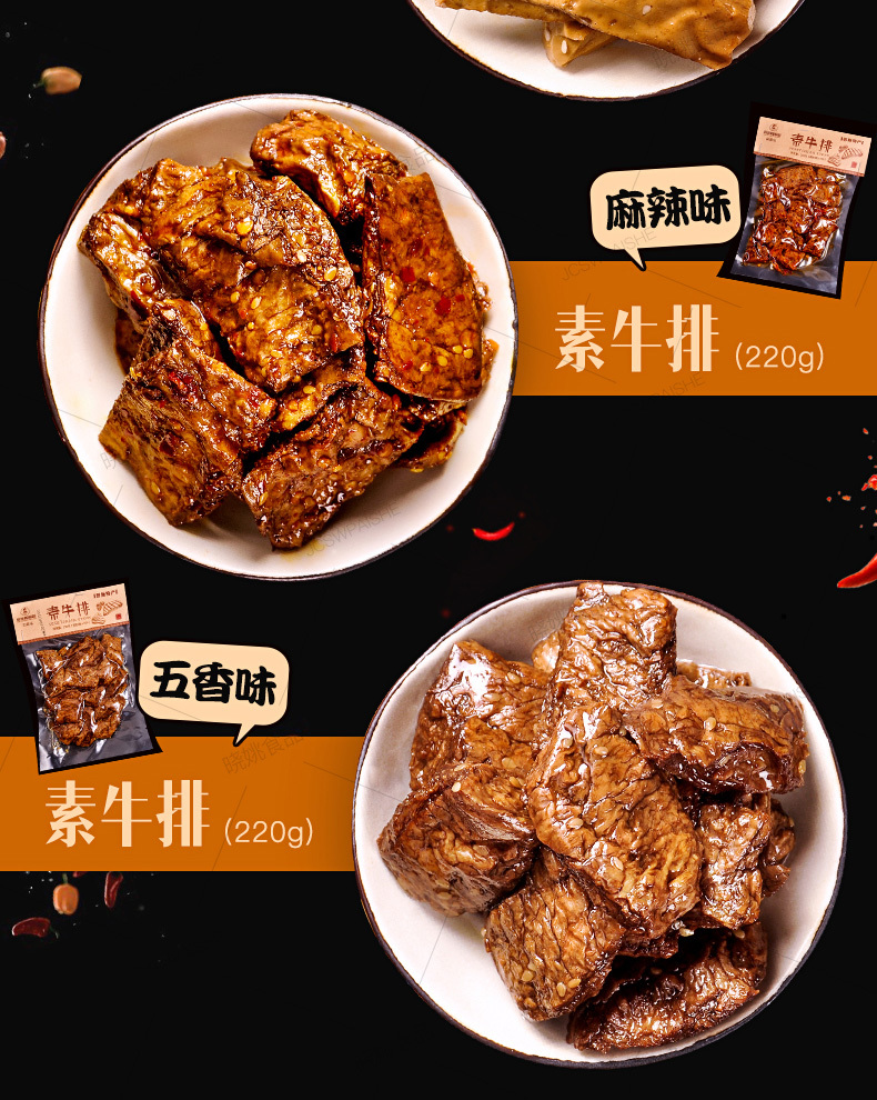 素牛肉（麻辣味）