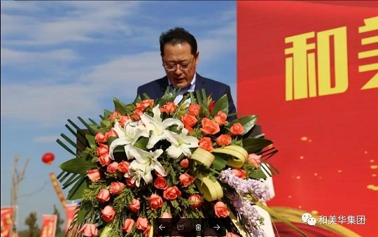 熱烈祝賀和美華集團科技股份公司濟南新基地隆重開業！