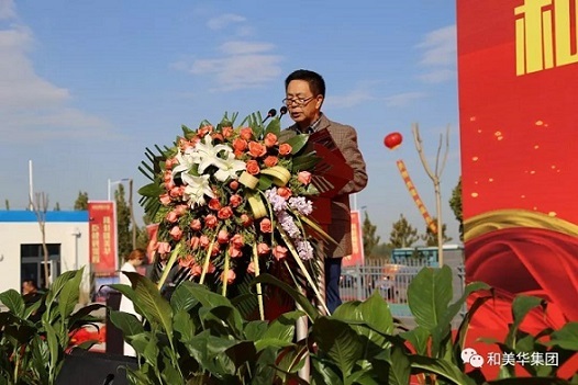 熱烈祝賀和美華集團科技股份公司濟南新基地隆重開業！