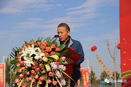 熱烈祝賀和美華集團科技股份公司濟南新基地隆重開業！