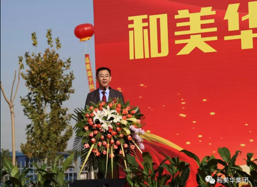 熱烈祝賀和美華集團科技股份公司濟南新基地隆重開業！