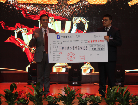 和美華集團(tuán)2019年年會(huì)順利召開