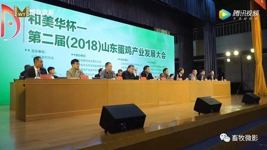 第二屆(2018)山東蛋雞產業(yè)發(fā)展大會在濟南順利召開