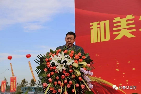 熱烈祝賀和美華集團科技股份公司濟南新基地隆重開業！