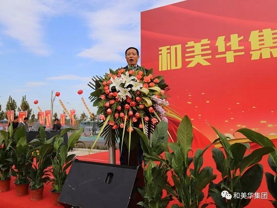 熱烈祝賀和美華集團科技股份公司濟南新基地隆重開業！