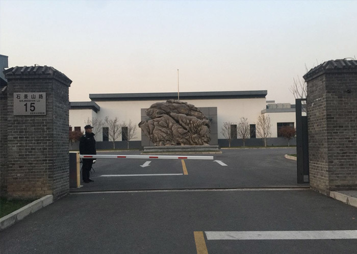 北京石景山園林局