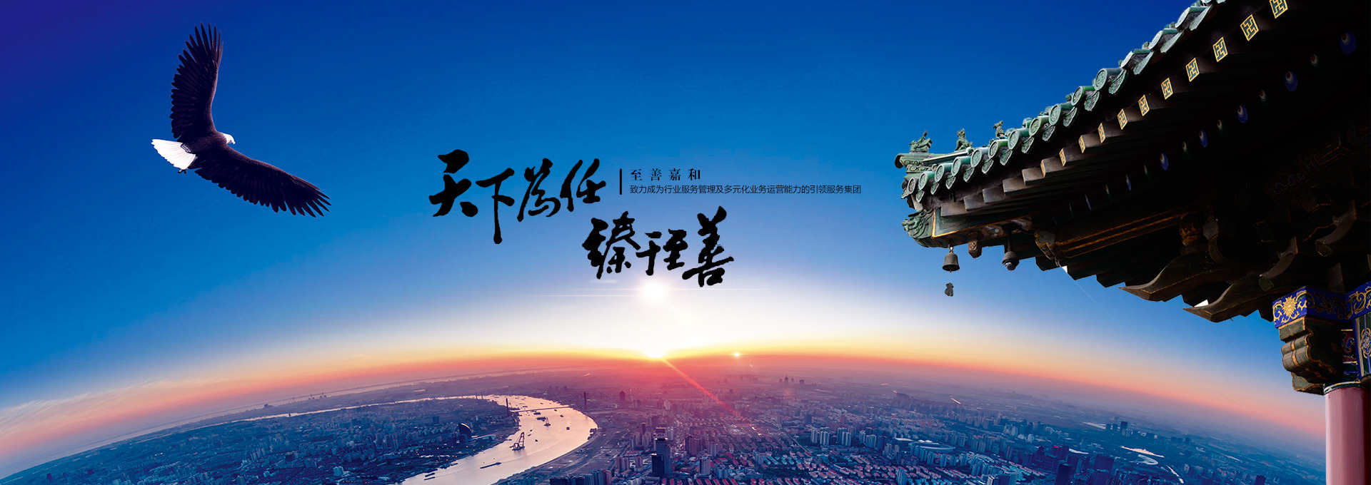 至善嘉和(北京)物業管理有限公司