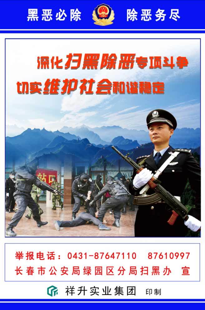 黑恶必除