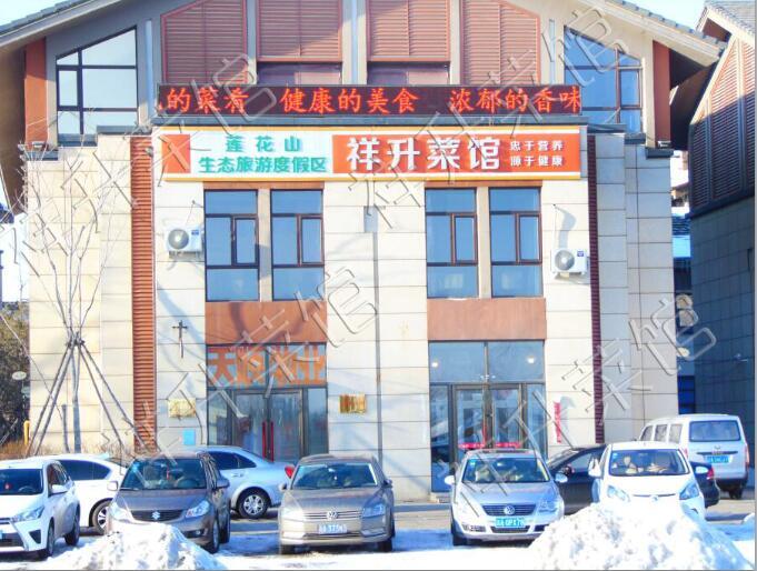 祥升菜馆
