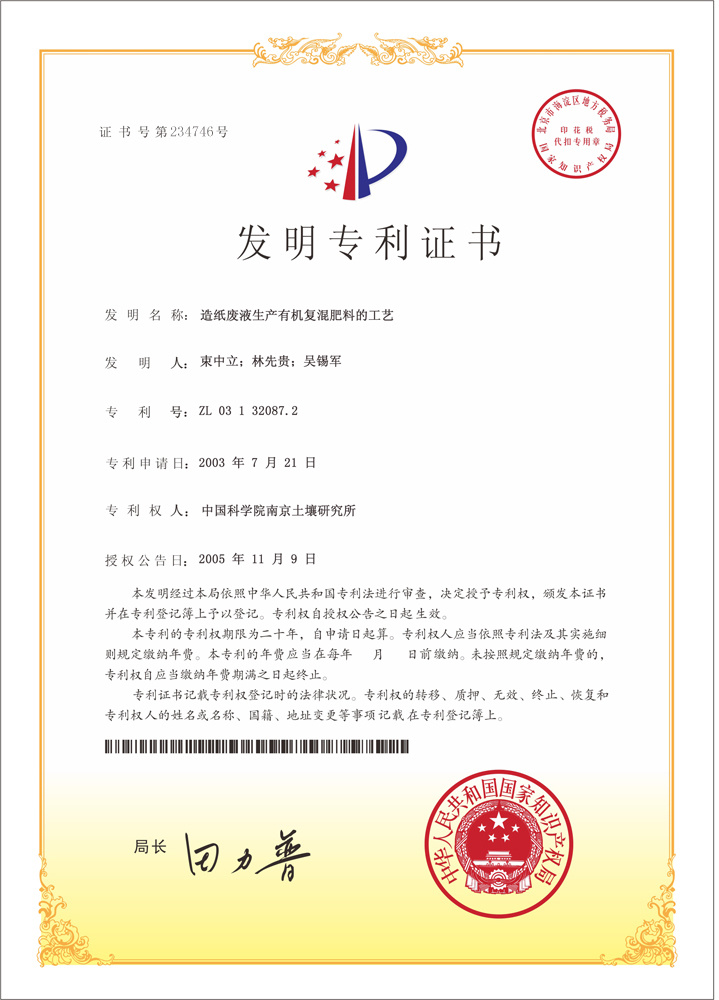 發明專利證書
