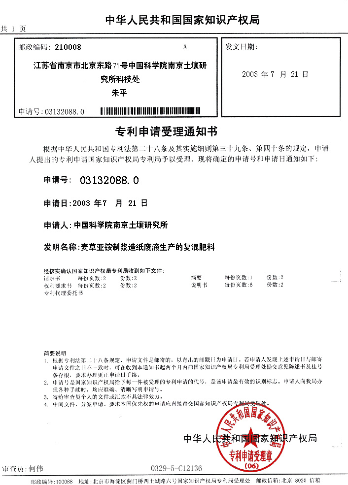 專利申請通知書三