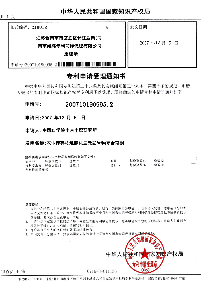 專利申請通知書二