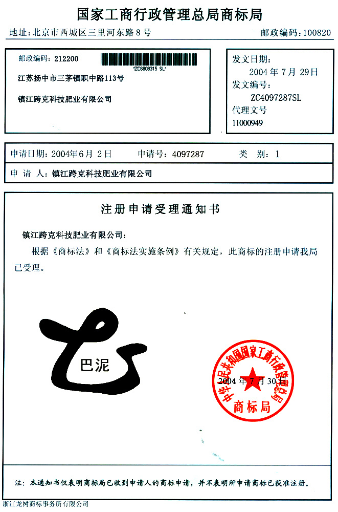 品牌商標注冊證