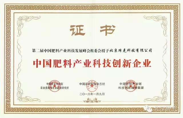 中國肥料產業科技創新企業