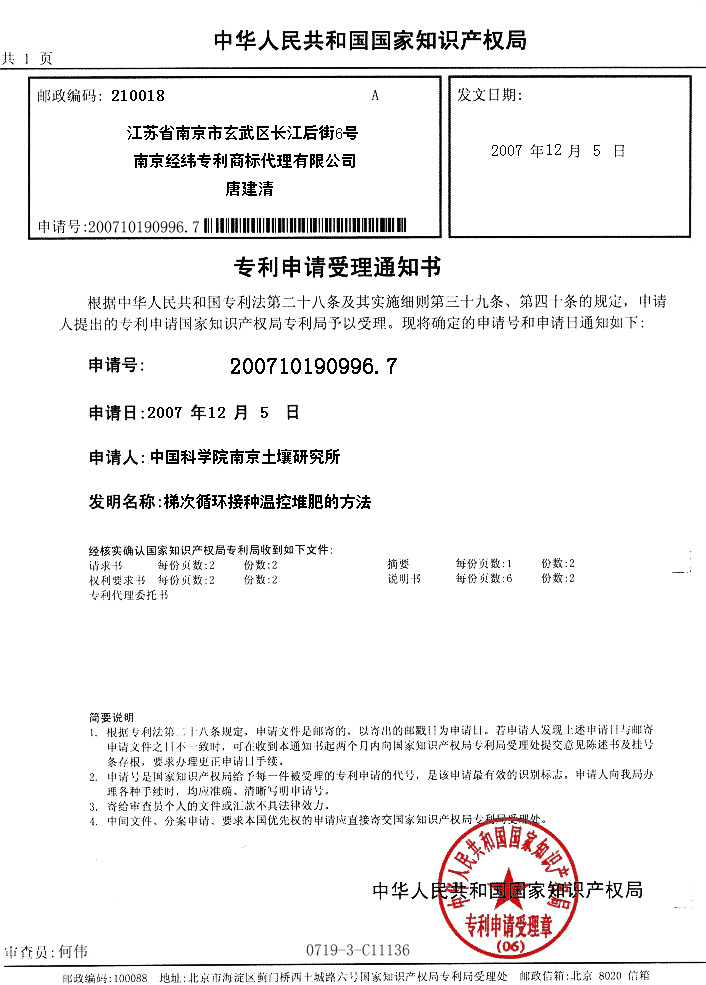 專利申請通知書一